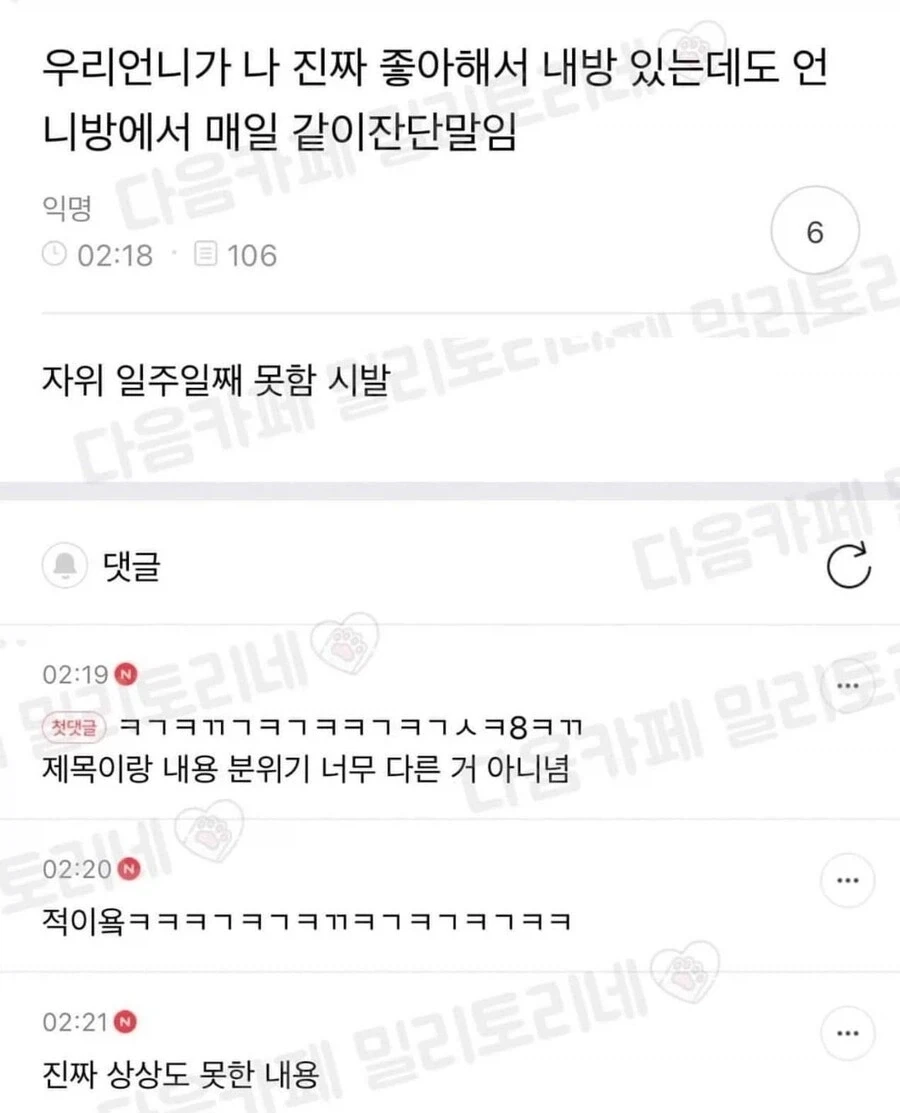 일주일째 딸 못침_1.webp