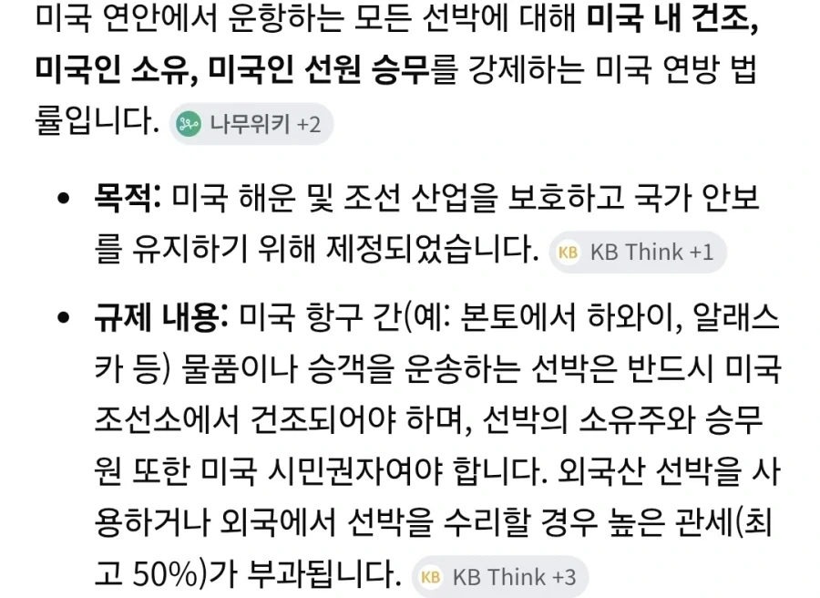 미국 조선 능력이 땅에 떨어진이유중 하나_1.webp