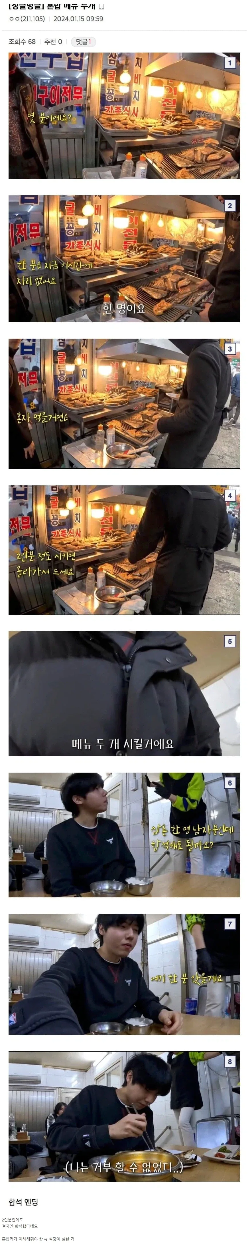 1인식사 안돼서 2인분 시킨 혼밥러 결말_1.webp