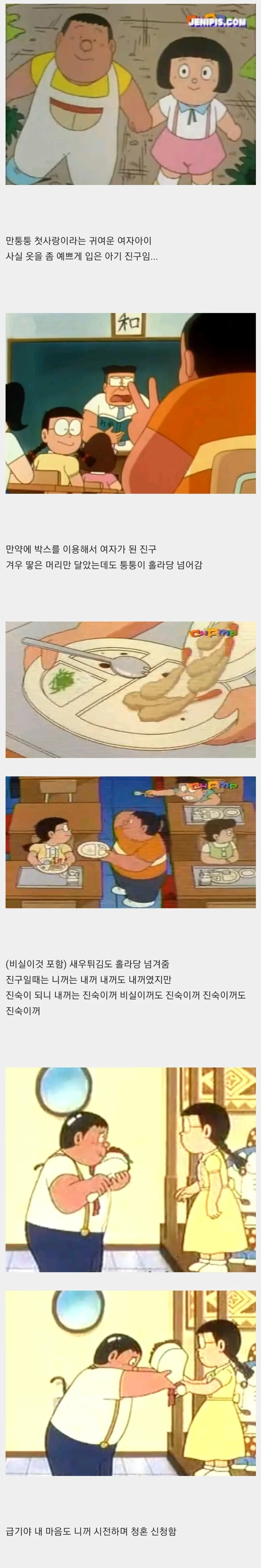 도라에몽) 퉁퉁이의 이상형.jpg_1.jpg