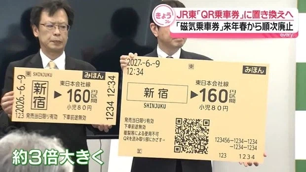 전철표 용지 양식 변경으로 난리난 전국 일본 역_1.webp