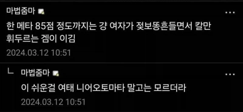 그 니어 젖보똥론 얘기 꺼낸 사람도 그얘긴 했었는데_1.webp