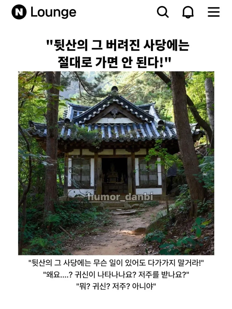 뒷산에 버려진 사당에는 가면 안된다!!!!_1.webp