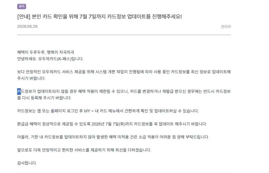 K패스 사용하는 사람들 카드 등록 다시하라고함.img_1.webp
