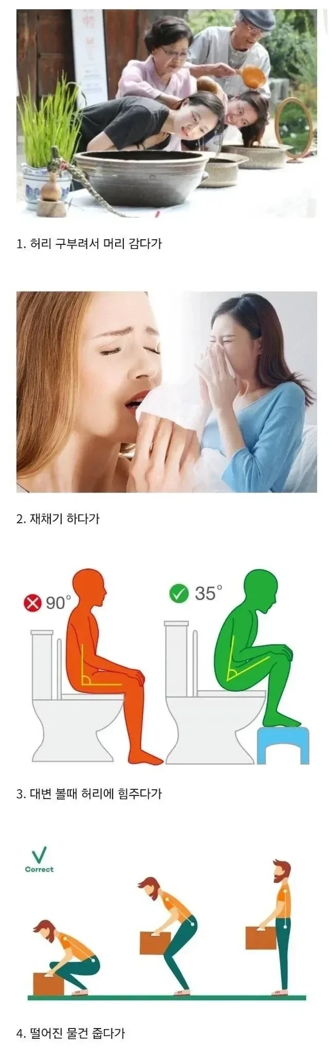 허리디스크 생기기 좋은 행동들_1.webp