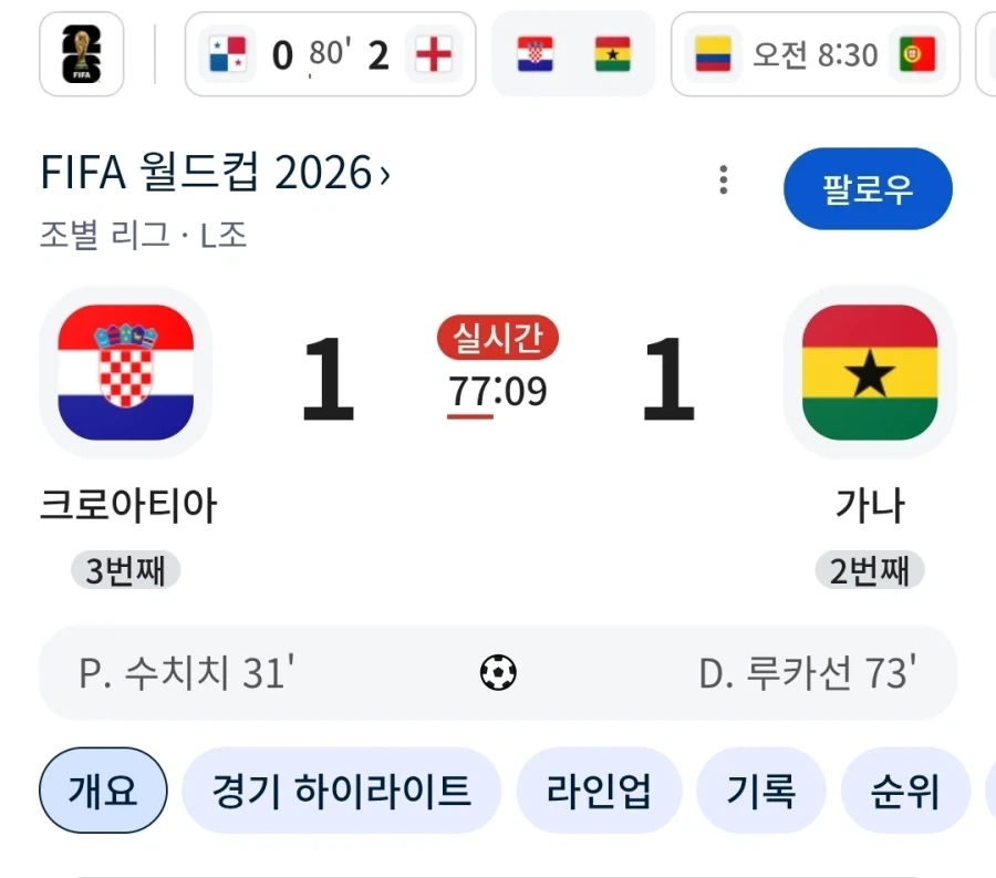 한국에 희망의 불씨를 지피는 가나의 동점골.jpg_1.webp