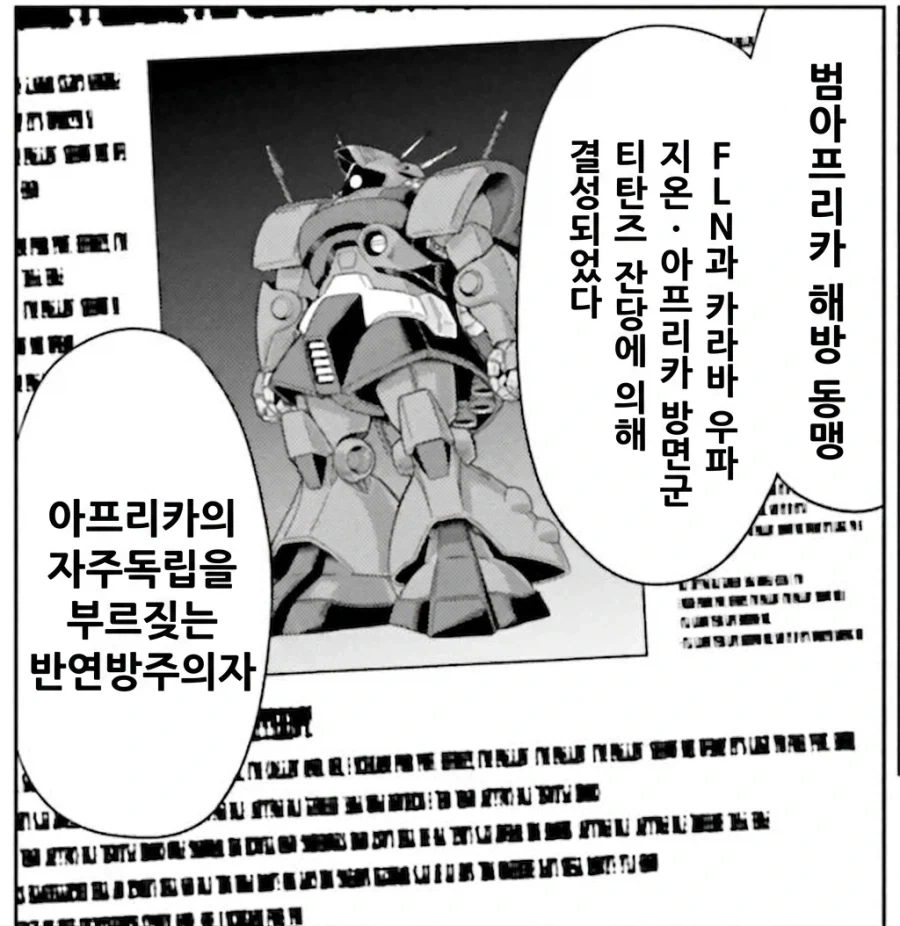 건담) 대충 우주세기 최고의 범 우주적 조직_1.webp