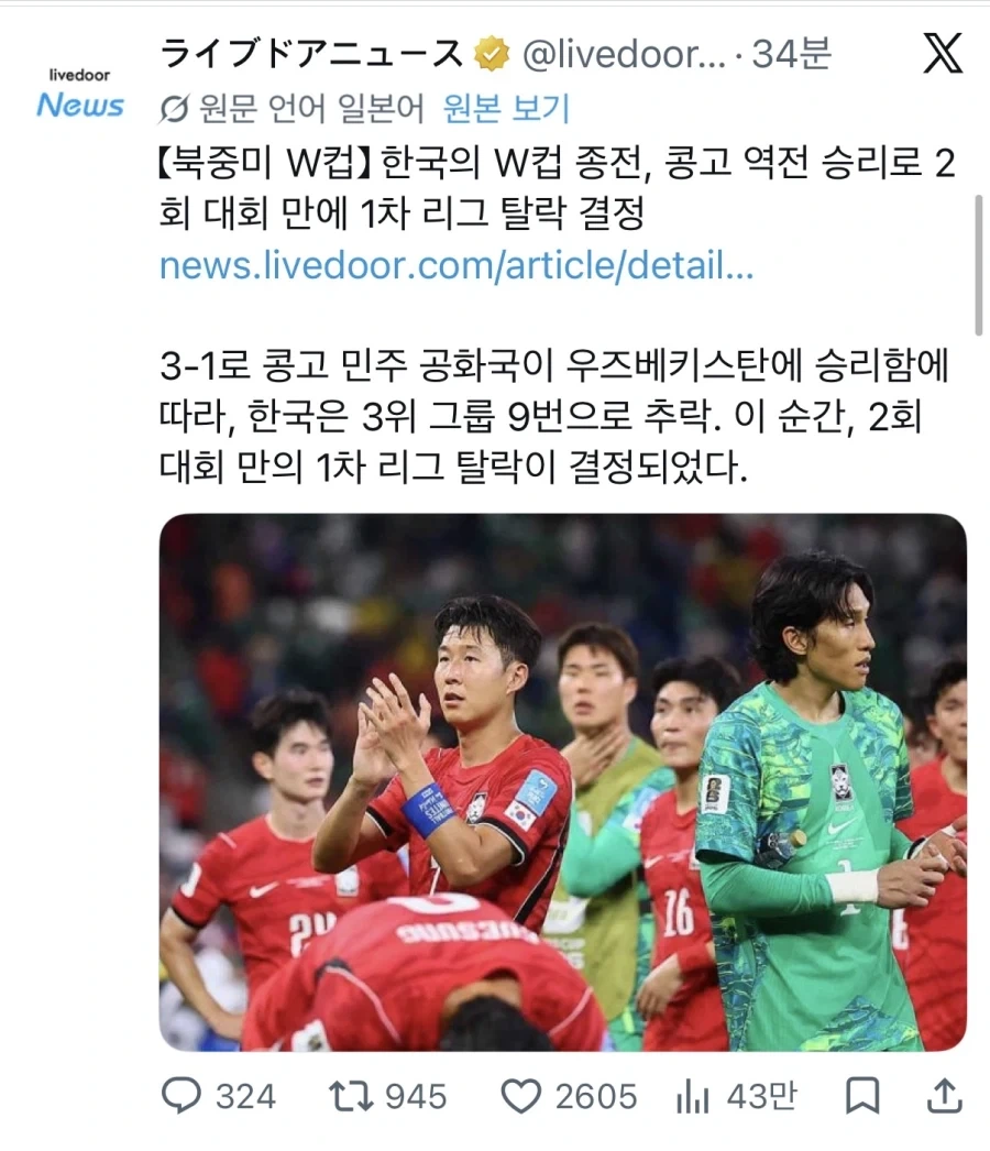 전세계가 한국의 탈락을 알게 되었다_2.webp