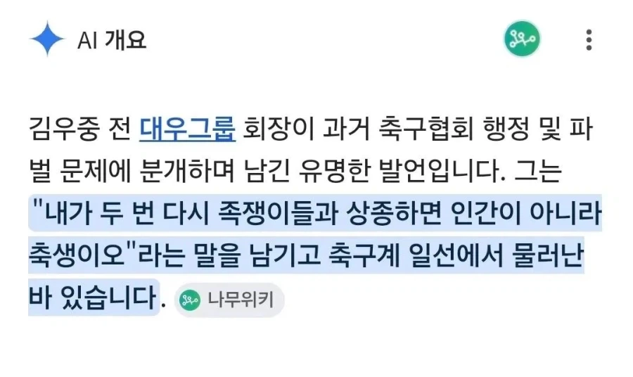 대우 김우중 회장이 축협과 일해보고 한 말.jpg_1.webp