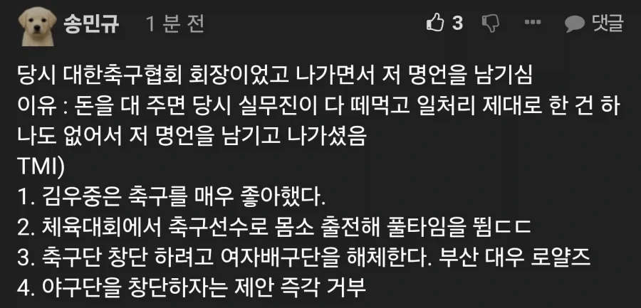 대우 김우중 회장이 축협과 일해보고 한 말.jpg_2.webp