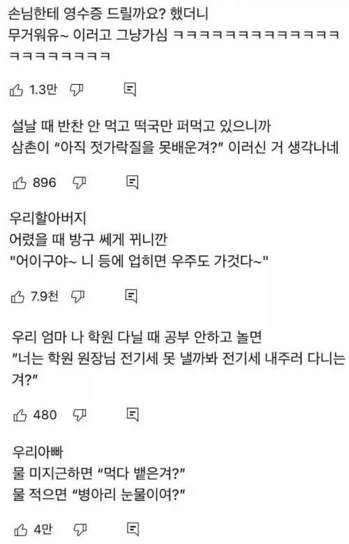 듣는사람들이 빵터지는 충청도 화법_1.webp