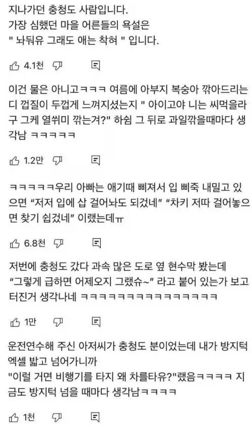 듣는사람들이 빵터지는 충청도 화법_2.webp