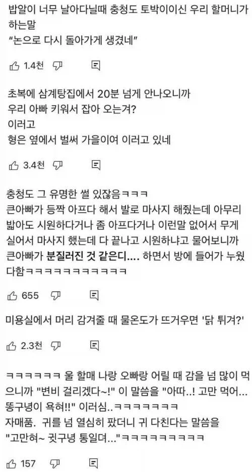 듣는사람들이 빵터지는 충청도 화법_3.webp