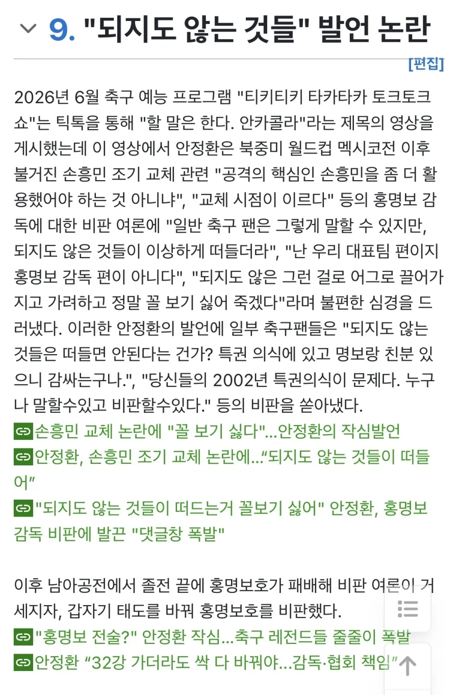 안정환도 쫄렸던거야_1.webp