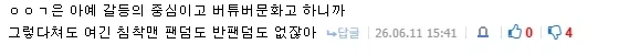 순수하게 순진한건지 아니면 침착맨 팬인건지 모르겠던 댓글_1.webp