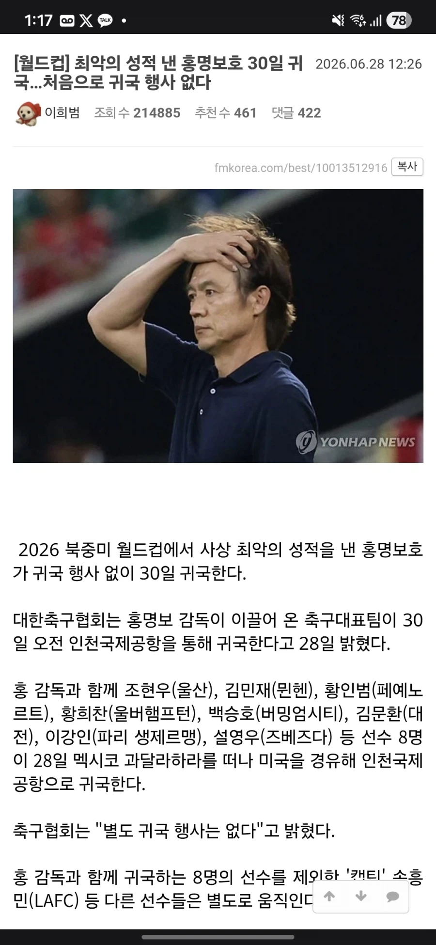 최악의 성적 낸 홍명보호, 30일 귀국... 처음으로 귀국 행사 없다_1.webp