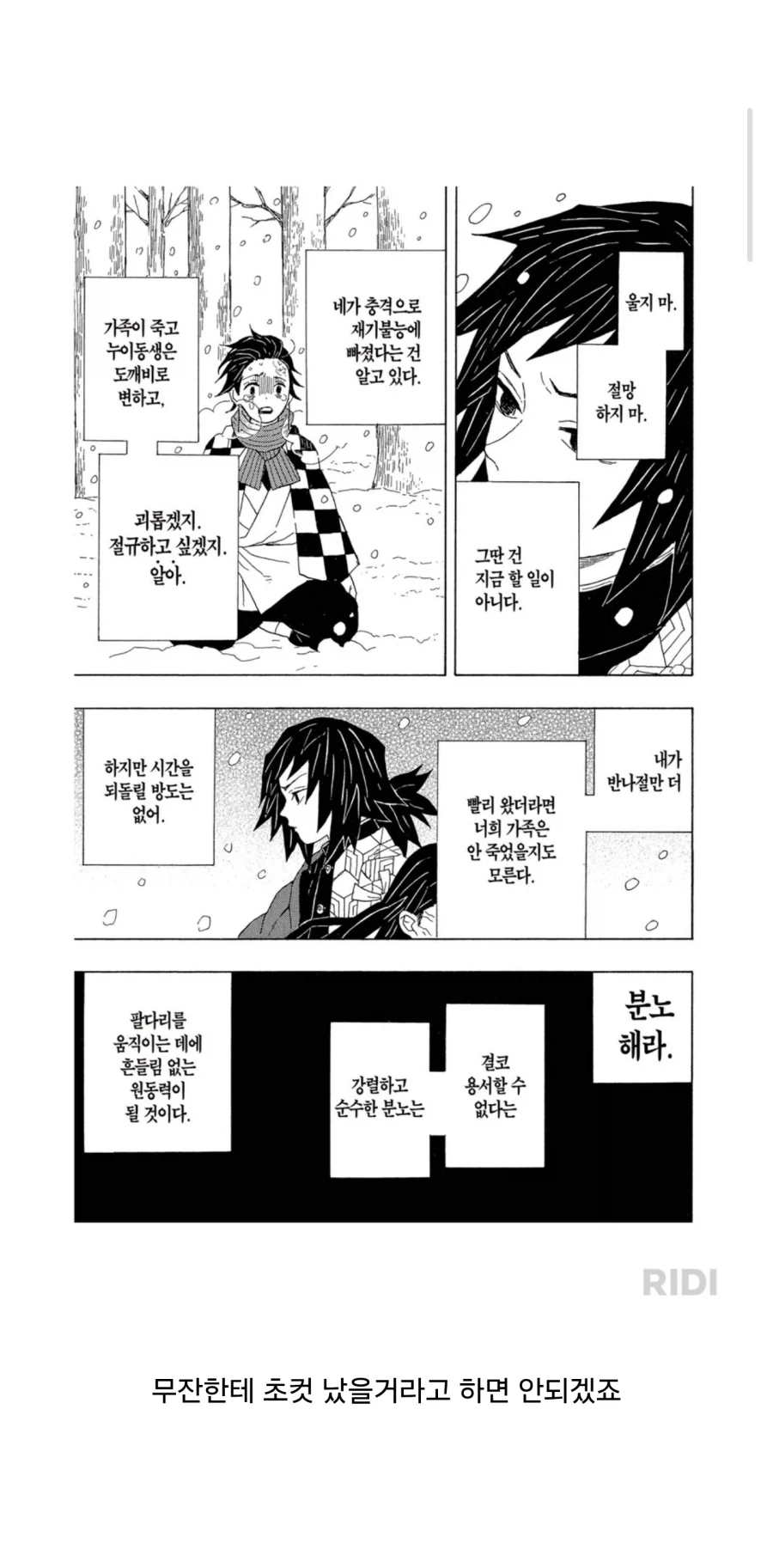 귀멸) 기유가 빨리온다고 달라질게 있나_1.webp