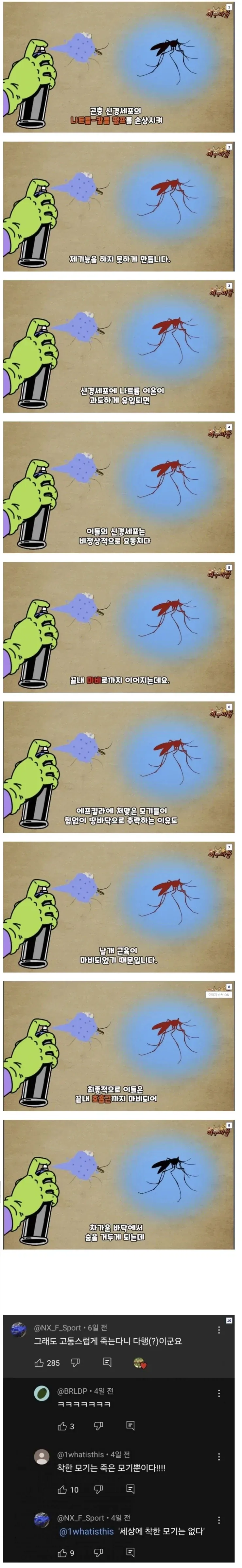 에프킬라가 모기를 죽이는 원리_1.webp