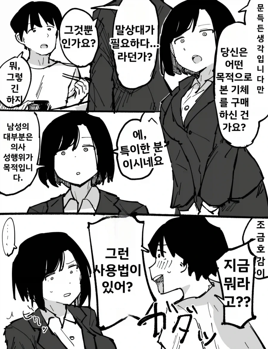 지금까지 가정용 안드로이드와 하지 않았던 이유_1.webp