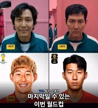 오징어게임 손흥민.jpg_1.webp