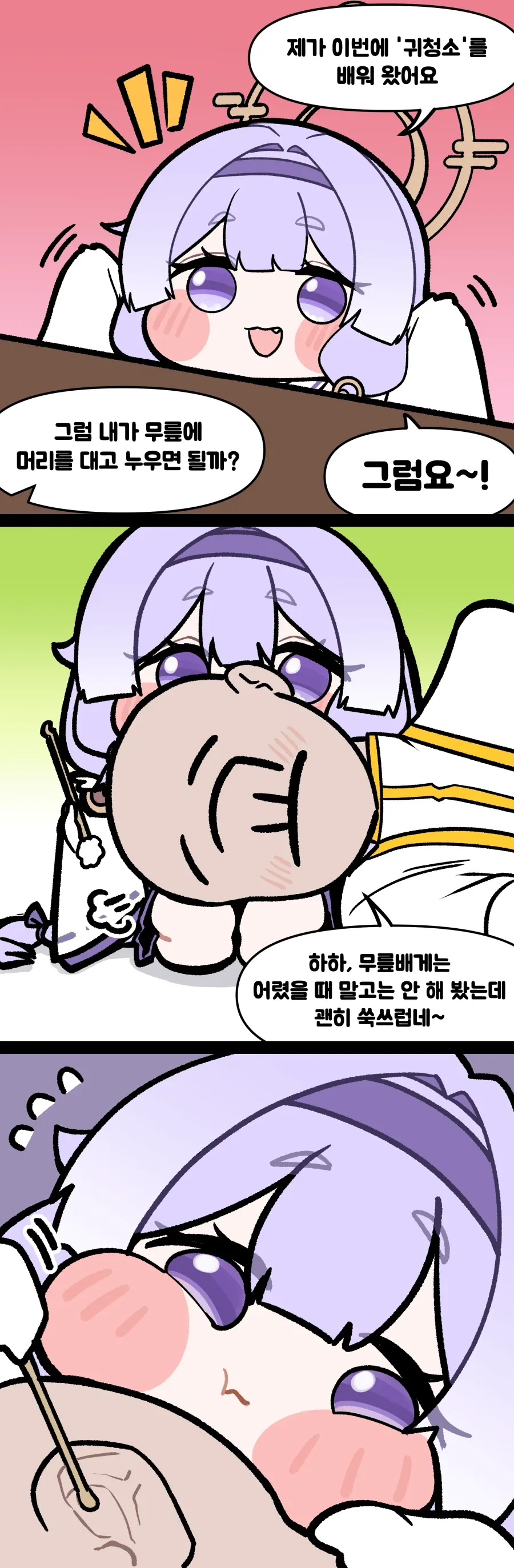 트릭컬) 무릎베개 해주는 요미마망_1.webp