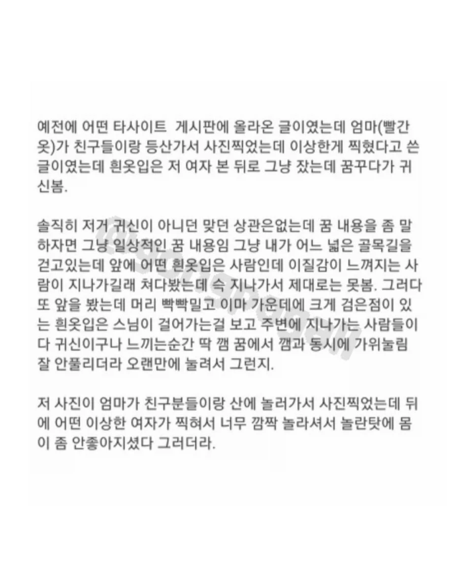 공포) 엄마 사진에 같이 찍힌 이상한 여자.jpg_3.webp
