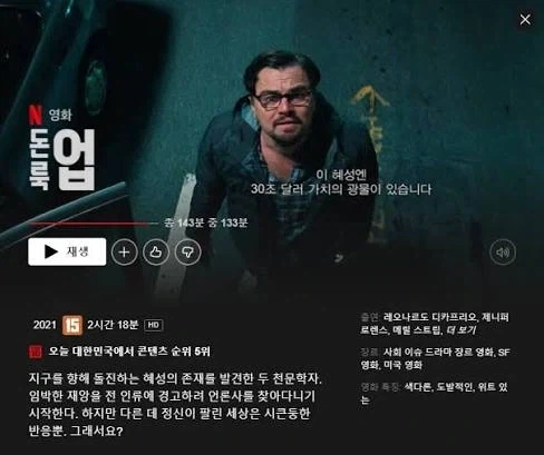 돈룩업은 가면갈수록 재평가네_1.webp