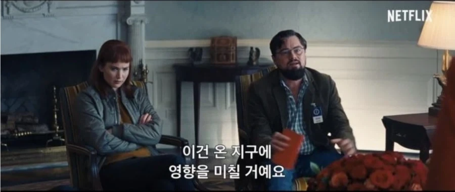 돈룩업은 가면갈수록 재평가네_2.webp