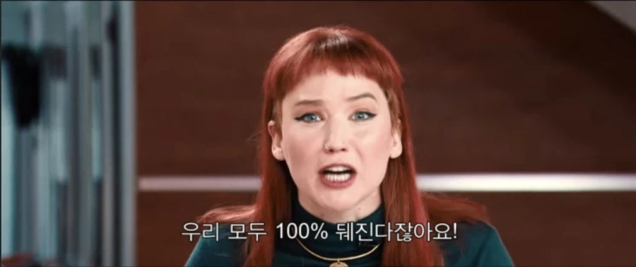 돈룩업은 가면갈수록 재평가네_3.webp