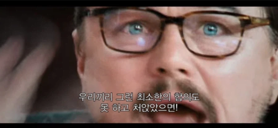 돈룩업은 가면갈수록 재평가네_6.webp