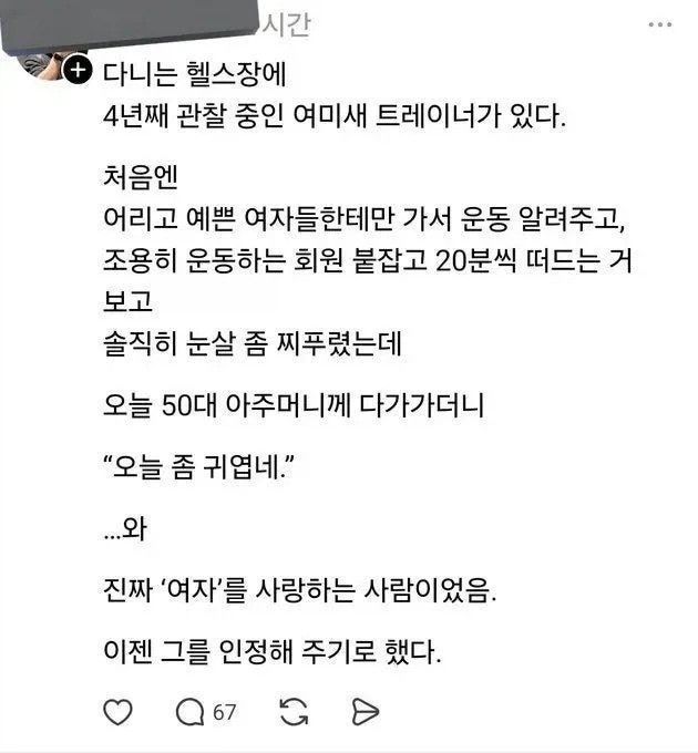 그냥 여자가 좋았던 새끼_1.webp