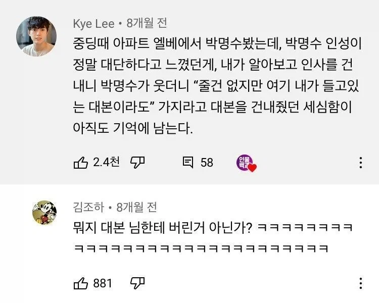 중학생때 잊지 못할 팬서비스를 받은 사람_1.webp