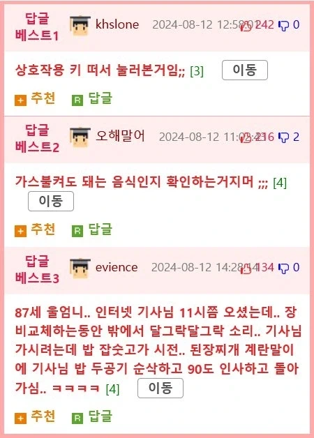 도시가스 계량기 교체하러 기사분 오셨는데 jpg._2.webp