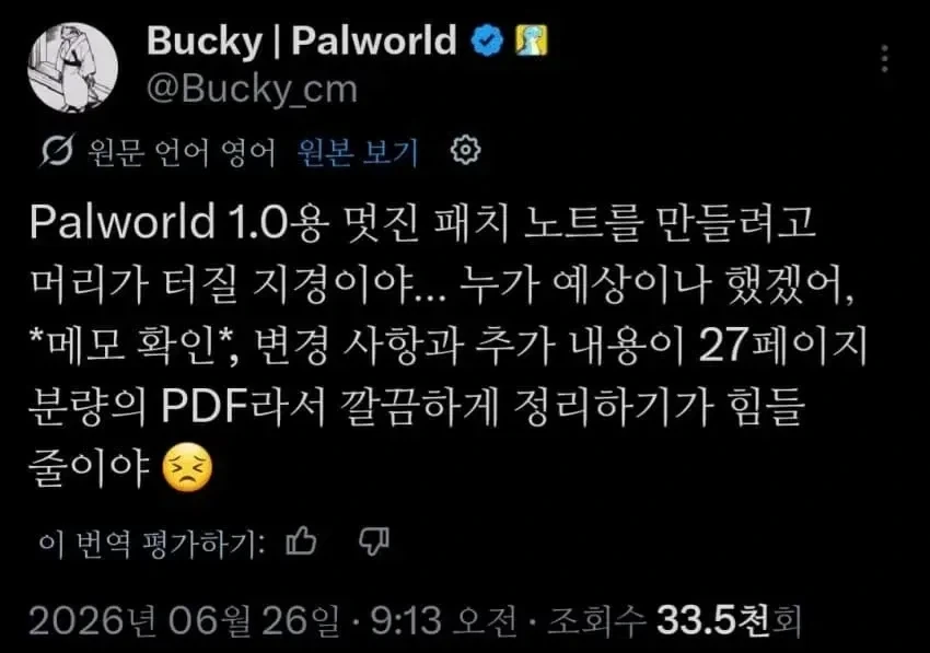 팰월드 정식 출시 예정에 컨텐츠 물량 요약.jpg_1.webp