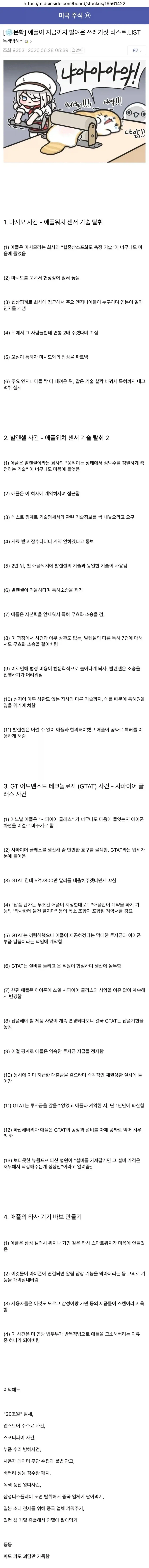 중소기업 챙겨주는 애플의 공생 전략_1.webp