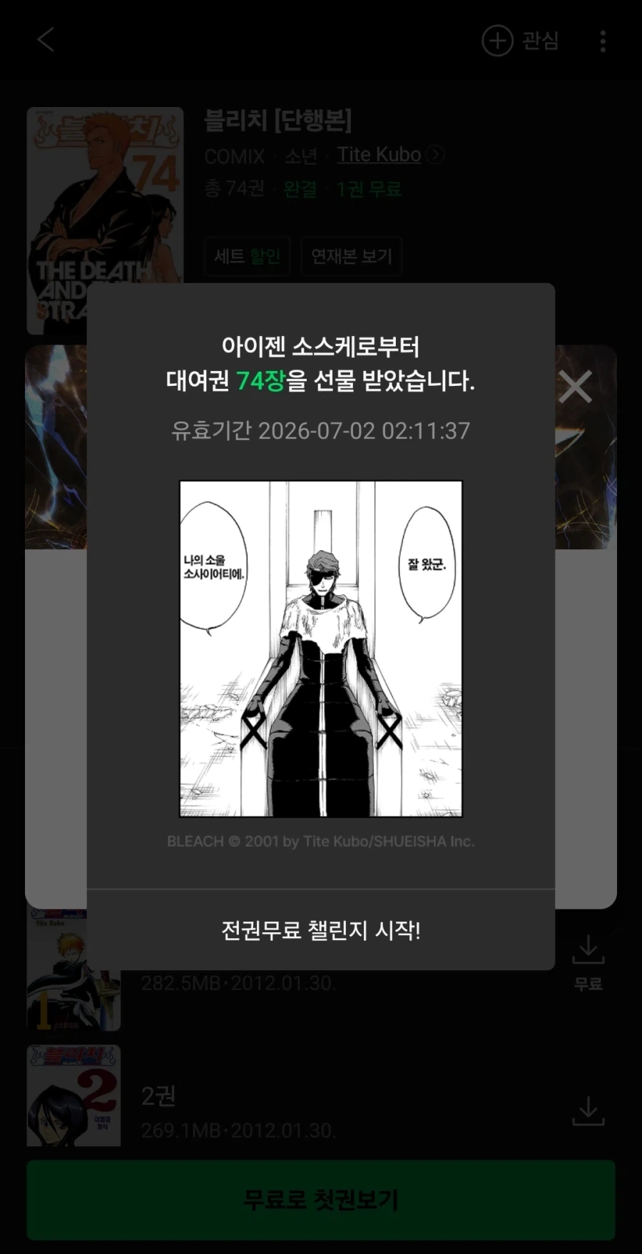 시리즈에서 블리치 전권무료하는데_1.webp