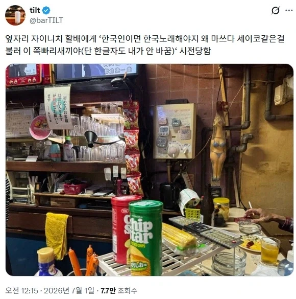 재일 할아버지가 참을 수 없는 것._1.webp