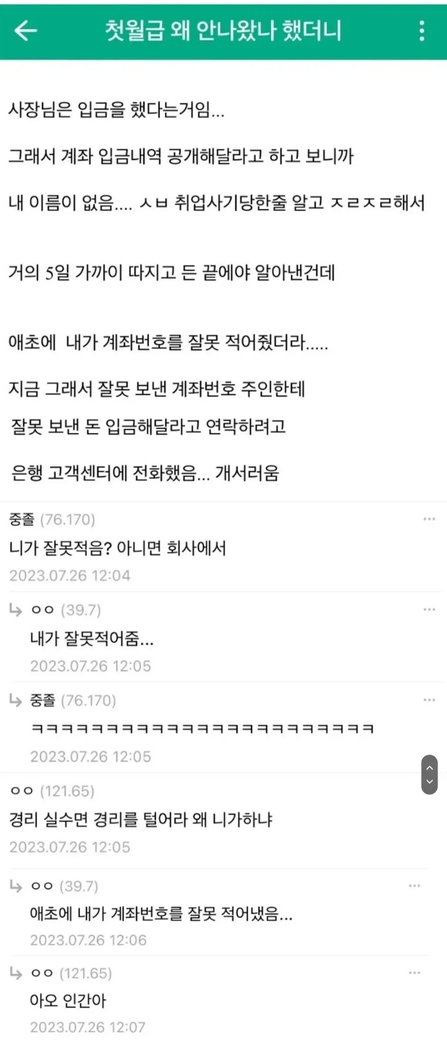 첫 월급 슈킹당한 중소기업 직원.jpg_1.webp