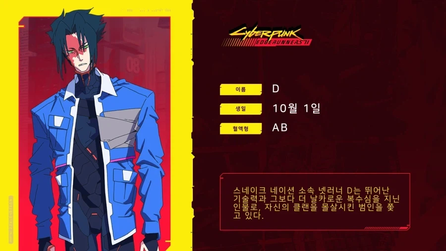 사이버펑크2 등장인물 소개_2.webp