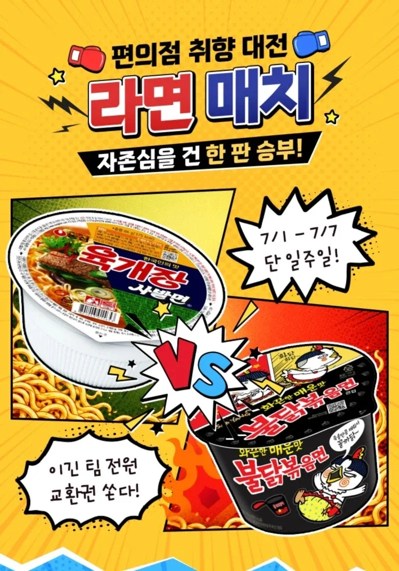 편의점 컵라면 대결 대참사...jpg_1.webp