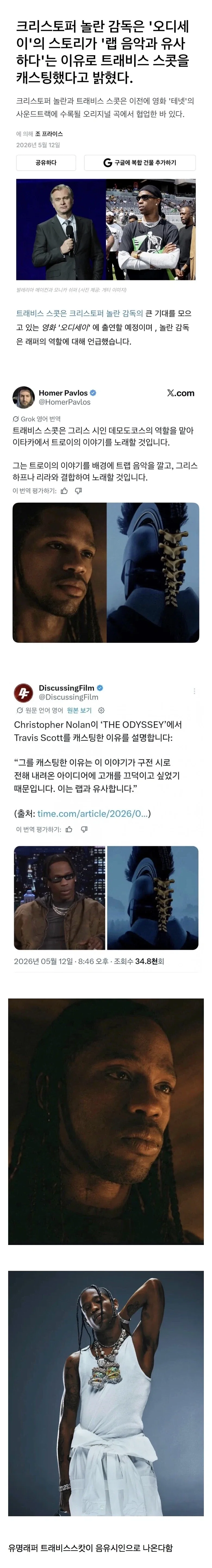 영화 오디세이에 흑인래퍼가 나오는 이유.jpg_1.webp