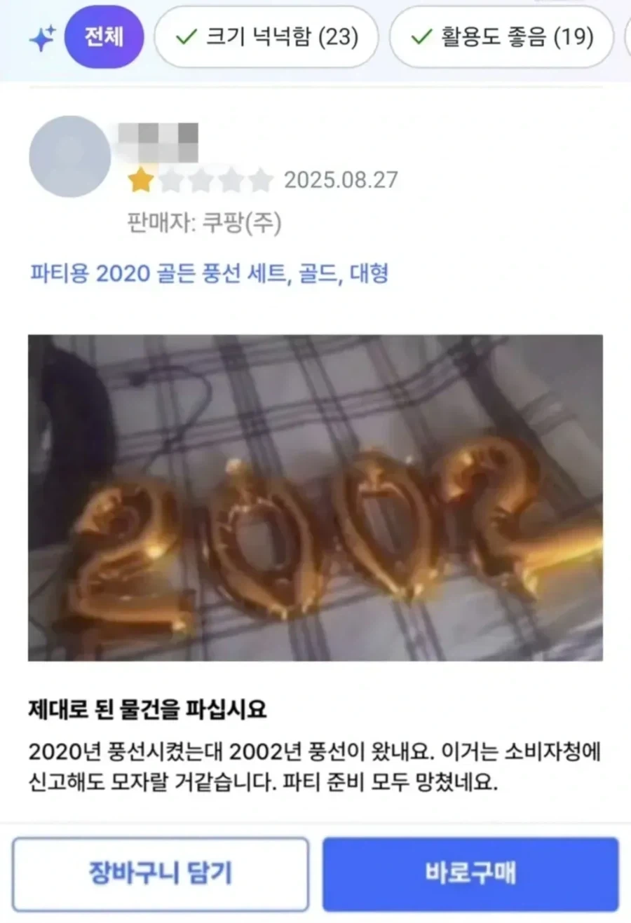 ? : 물건 팔거면 좀 제대로 파세요_1.webp