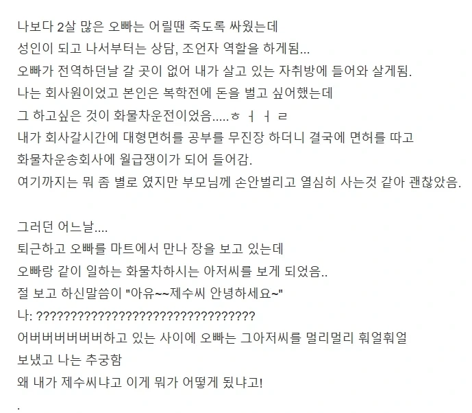 친오빠 아내 행세한 여동생.jpg_2.webp