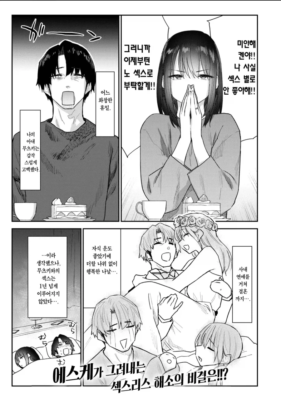 부부관계 하고 싶지 않다는 아내의 해결책.JPG_1.webp