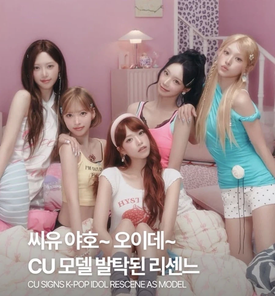 리센느 CU 편의점 모델 됨_1.webp
