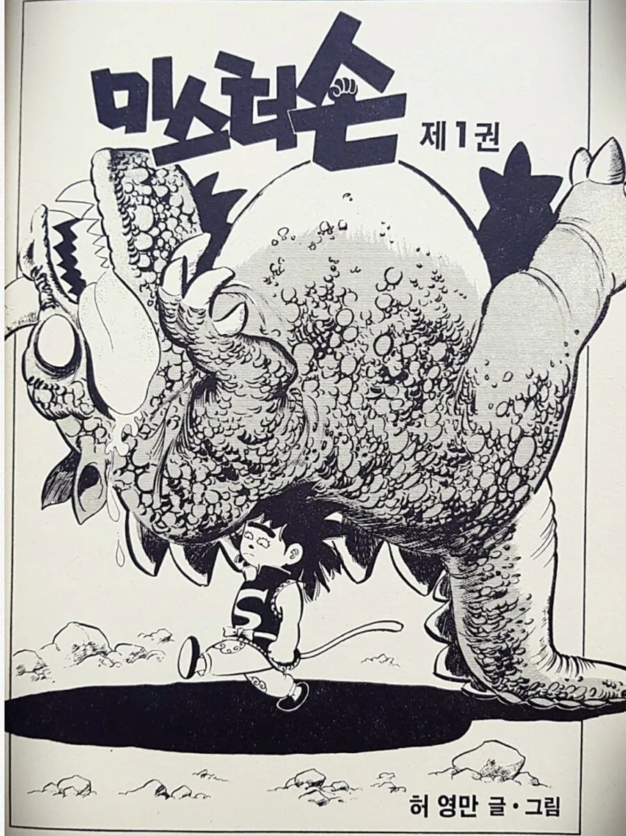 날아라 슈퍼보드 원작만화 특징.jpg_1.png
