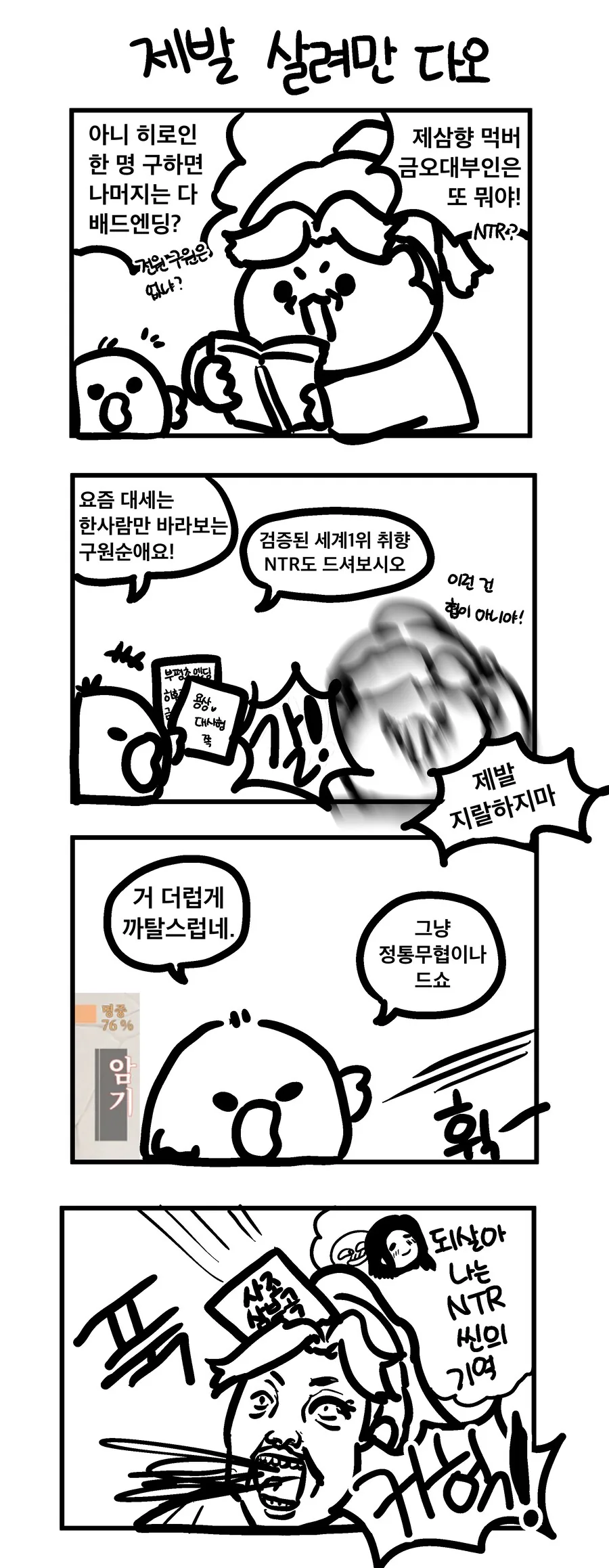 활협전) NTR 네컷만화를 그렷어요_1.png