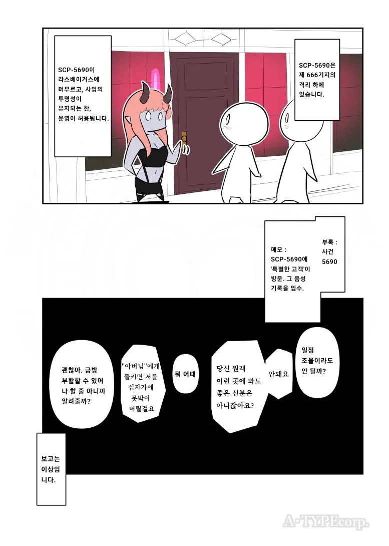 Scp-5690 ‘펨돔과 고모라‘ 만화.manhwa_5.webp