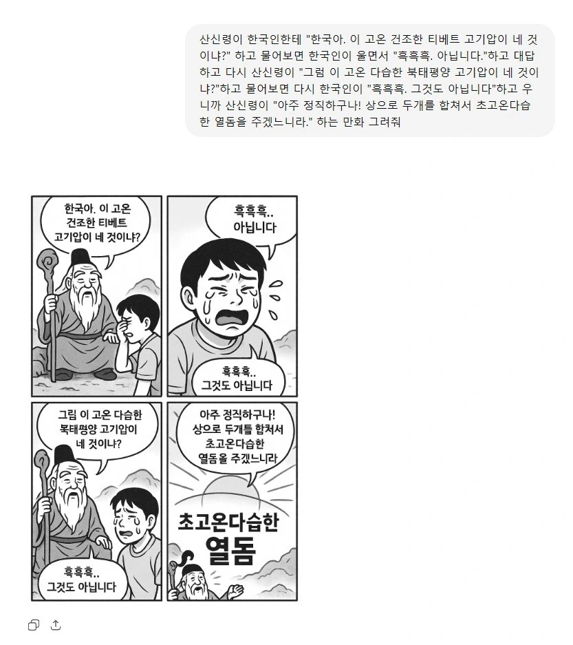 AI) AI가 그려준 열돔 만화_1.jpg