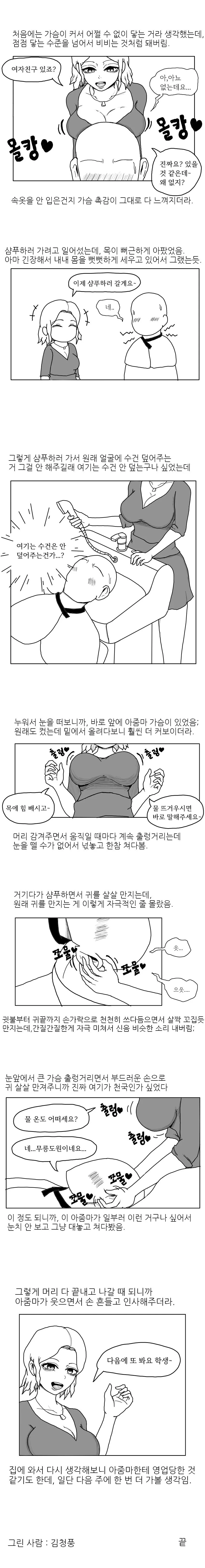 미용실 만화.jpg_2.jpg